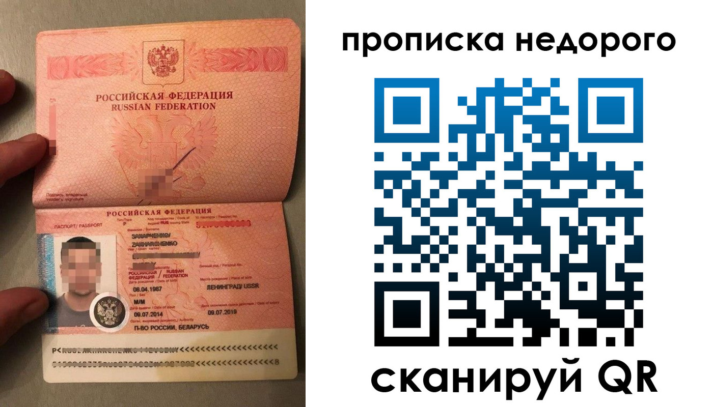 прописка паспорт в Лагани