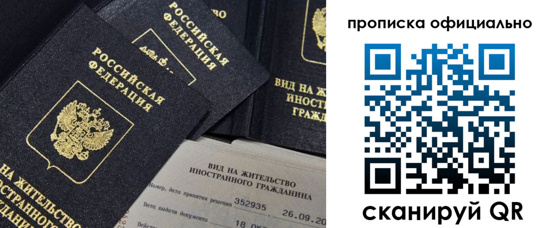 прописка для работы в Лагани