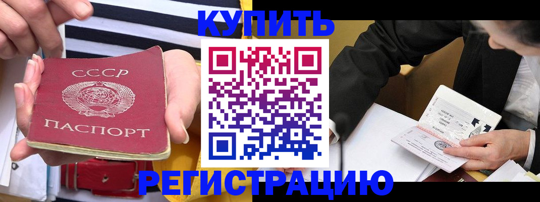 купить прописку в Лагани