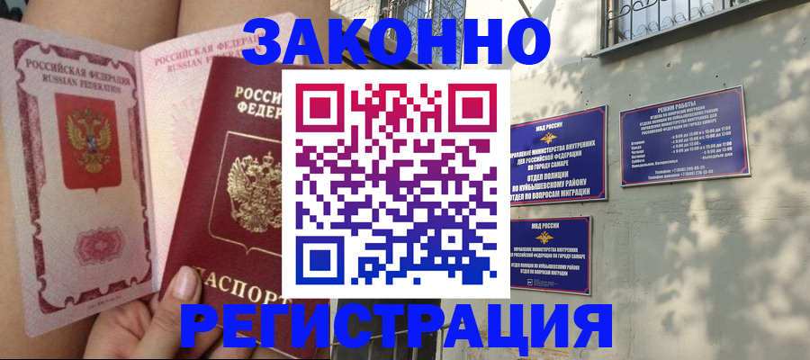 миграционный учет в Лагани